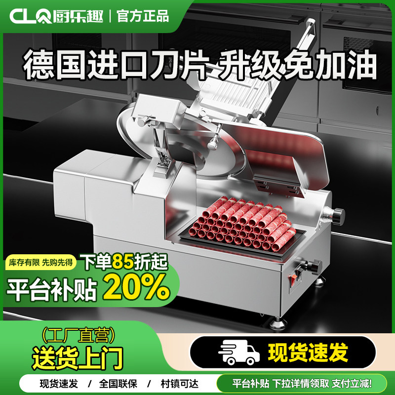 厨乐趣切片机商用全自动火锅店羊肉卷牛肉卷刨片机切肉机刨肉机