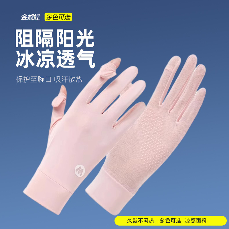 儿童防晒手套防晒手套女防紫外线薄款夏季可触屏手袖户外骑行开车