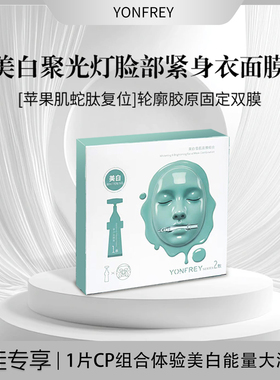 【恩佳专享】A1 YONFREY 谷胱甘肽甘草雪肌 聚光灯美白面膜