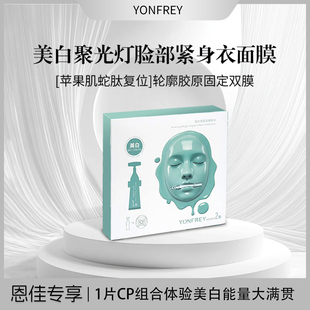 【恩佳专享】A1 YONFREY 谷胱甘肽甘草雪肌 聚光灯美白面膜
