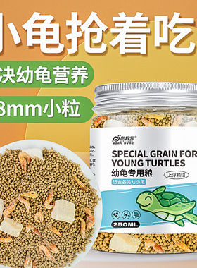 小乌龟幼龟粮开口粮食巴西龟草龟宠物小龟苗龟饲料食物颗粒型食用