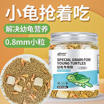 小乌龟幼龟粮开口粮食巴西龟草龟宠物小龟苗龟饲料食物颗粒型食用