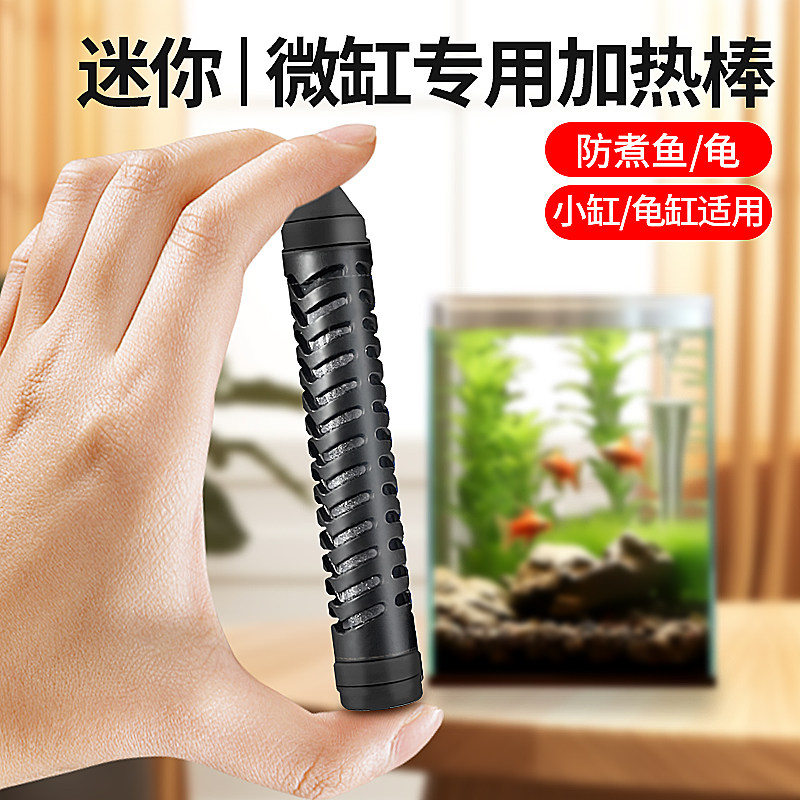 迷你鱼缸加热棒自动恒温低水位小型龟缸加温棒智能斗鱼乌龟加温器,宠物/宠物食品及用品,加热/保温设备,淘宝优惠券,粉丝福利购,淘宝优惠卷