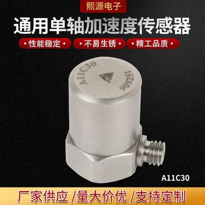 A11C30加速度传感器 电荷输出30pC/g 振动传感器 速度传感器现货