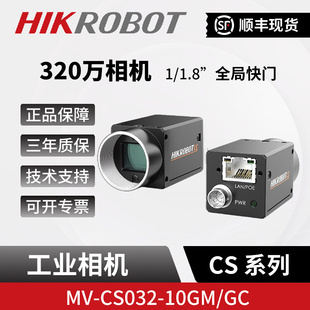 GC全局快门1 海康320万像素视觉工业相机MV CS032 10GM 1.8靶面