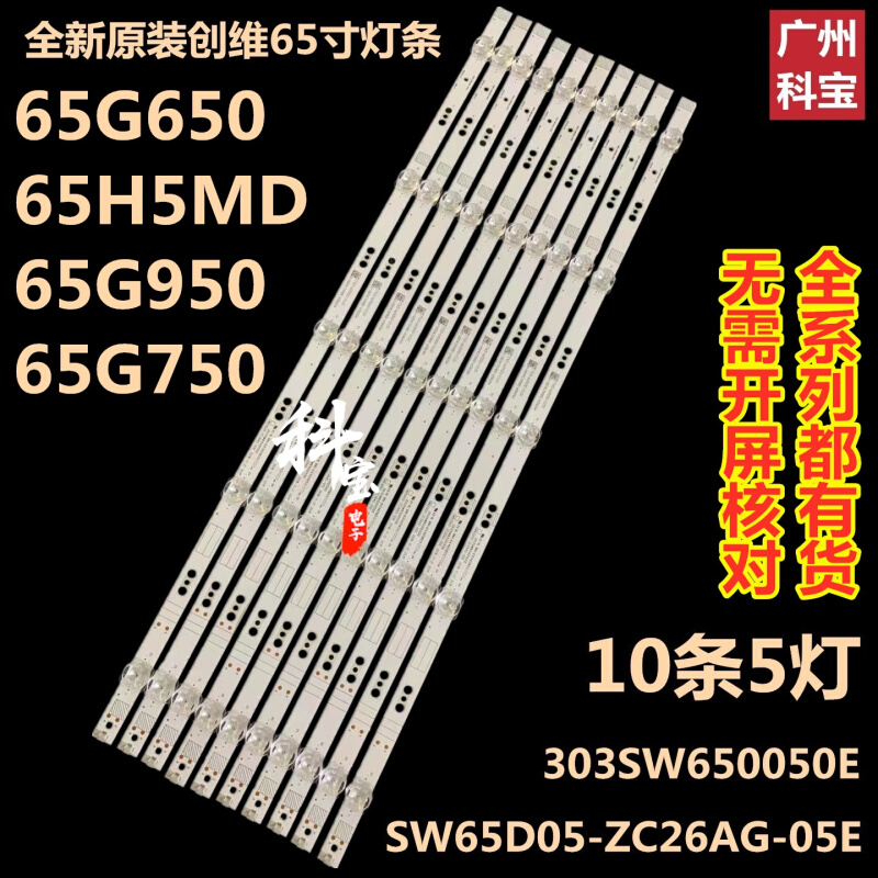 全新原装创维65G50液晶电视背光65H6 65G35灯条43MK-W65000-Y6P10