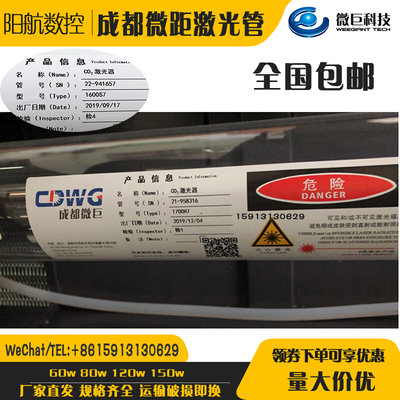 成都激光管80w100w120w130w150w二氧化碳激光管CO2laser tube