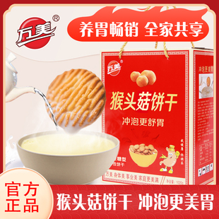 万美猴头菇饼干礼盒装无添加蔗糖中老年人营养酥性饼干当早餐零食