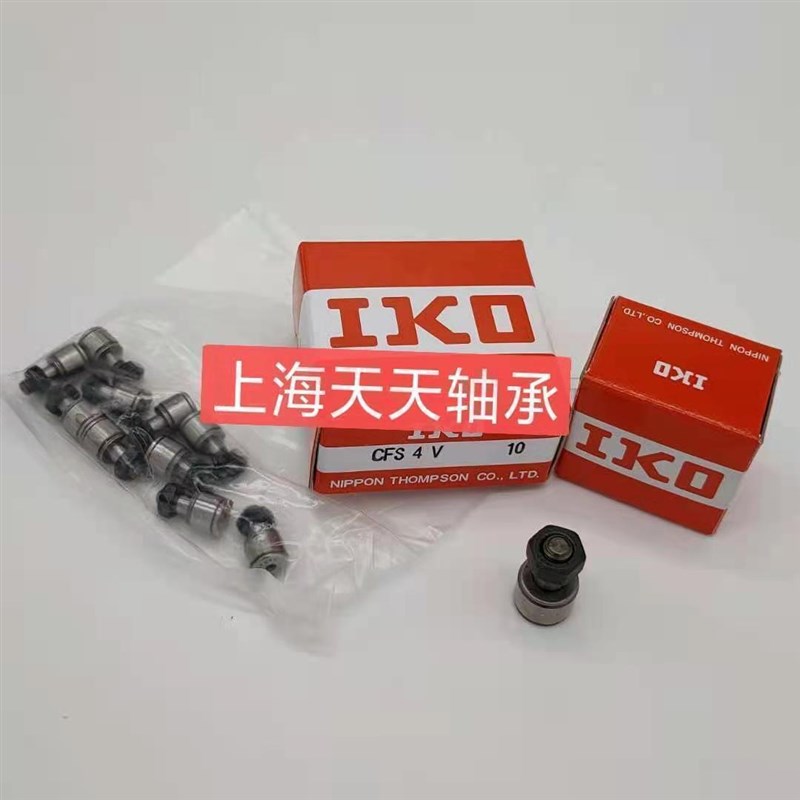 IKO微型凸轮从动器滚针轴承CFS2.5 CFS3 CFGS4 CFS5 CFS6 F V FV