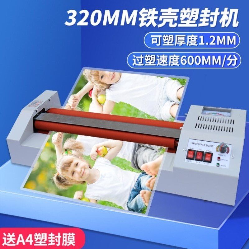 兴锰320c家用办公塑封机A3/A4通用照片文件覆膜机电动过塑机冷裱