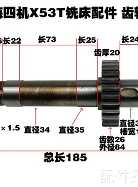 机床配件安微蚌埠机床厂上海X504w2A/6142A铣床齿轴Z26/M3总长183