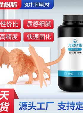 光敏树脂3d高韧性klcd/dlp高硬度刚性3d打印耗材405nm光固化树脂