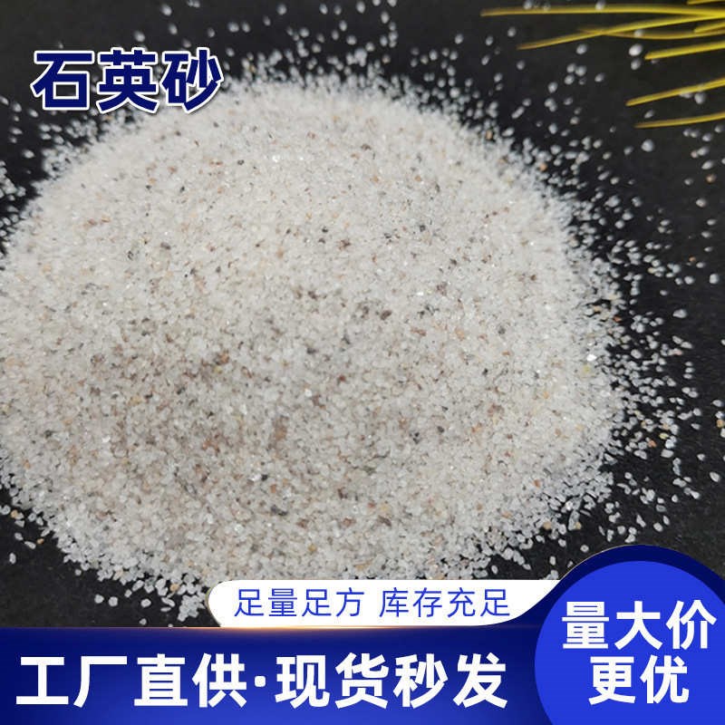 水处理石英砂滤料自来水厂泳池过滤净水用W石英砂石英粉