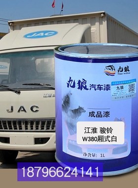 江油漆淮栏板蓝厢式白色骏铃W38z0栏板白色康铃33窄体白色改色补