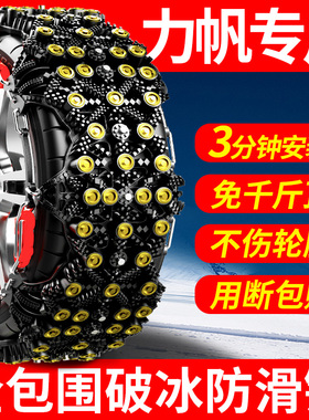 力帆320 330 620 630 X50 BX60X80轩朗乐途迈威专用汽车轮胎防滑