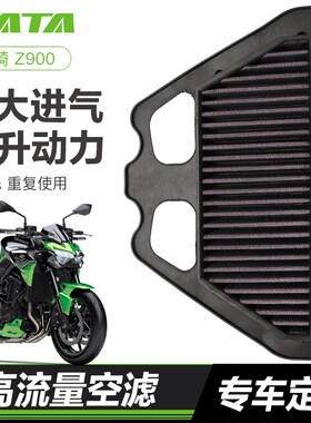 川崎Z900 ZR900 Z900RS高流量空气格滤清器空滤空气滤.芯改装配件