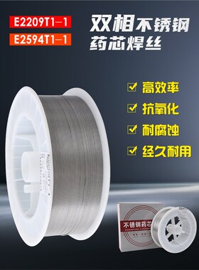 ER220b9 2594双相不锈钢药芯焊丝E2507 2205不锈钢药芯二保焊丝1.