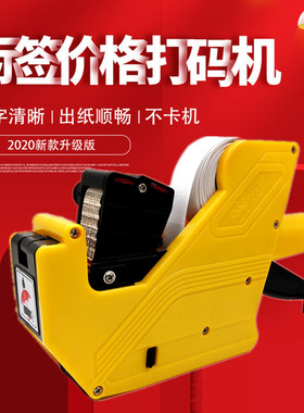 2316双排标签打码机超市数字货C号打J签机便利店日期价格连打打价