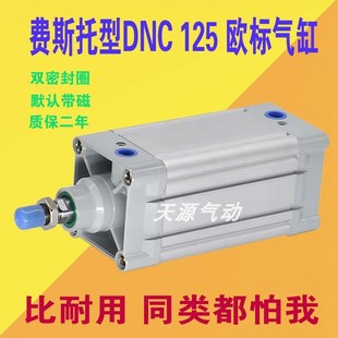 FESTO气缸DNC125x25x50x75x100x125x150x175x200xPPYVxA标准气缸