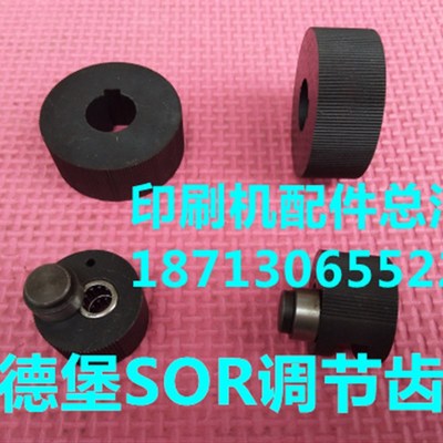 海德堡SOR配件海德堡SOR调节齿轮海德堡SIOR棘轮海德堡棘轮SOR齿