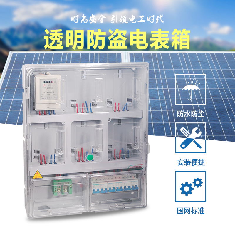 单相6户透明电表箱盒塑q料室外六位户外明装家用防雨W预付费配电
