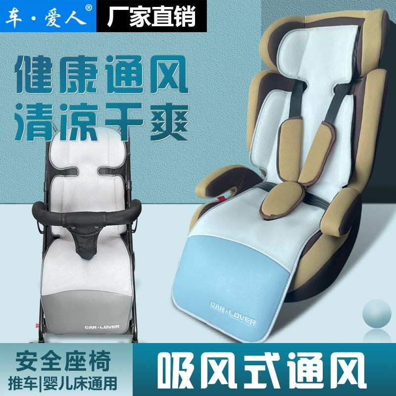 车爱人婴儿车凉席夏季宝宝手推车垫通风透气儿童汽车X安全座椅凉