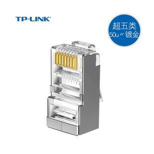 EH5We21 100 LINK超五类屏蔽网络水晶头三叉8芯镀金网线接头TL