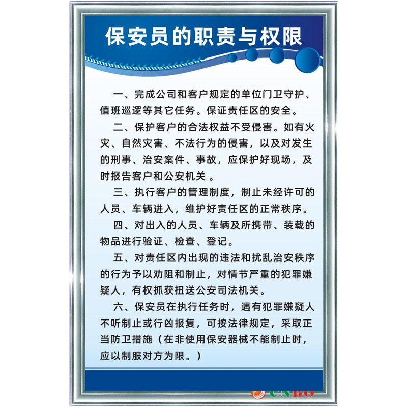 保安服务公司保j安员职责权限保安岗位管理制度一套3张