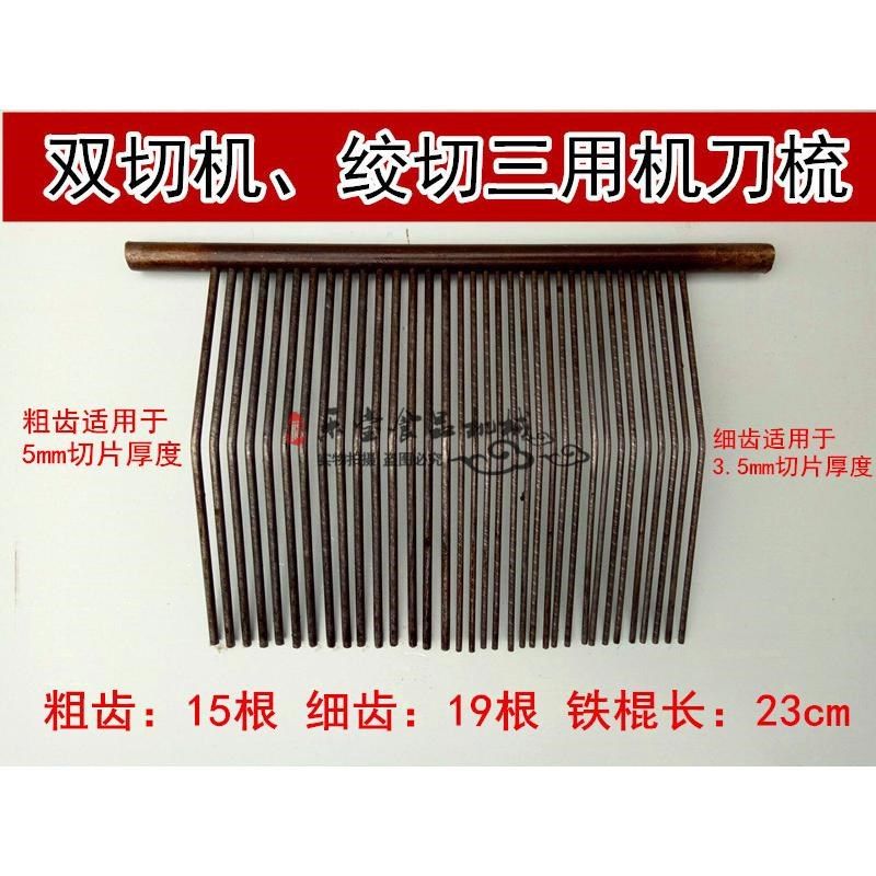 商用绞肉机d切片机配件刀梳不锈钢电动切肉机绞切机三用机梳子刀,清洗/食品/商业设备,肉制品加工设备,淘宝优惠券,粉丝福利购,淘宝优惠卷