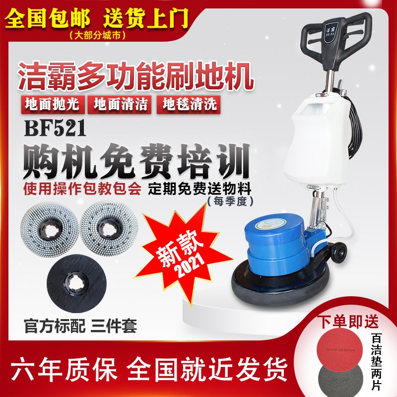 洁霸BF521手k推洗地机地毯清洗机刷地机磨地机抛光机工业酒店商用