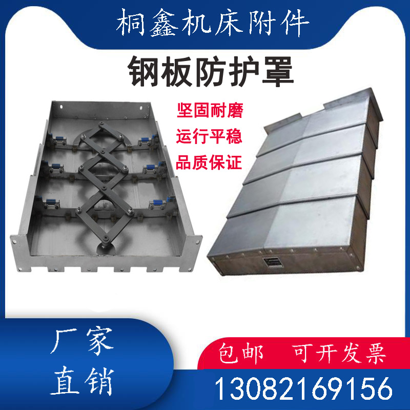 斯可源机床VMC-650/860/1260/137E0/1580/T5钢板防护罩CNC伸缩护