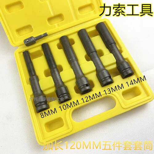 加长型1/2六角套筒风炮电动扳手专用套筒L 力索摩托车维修专用工