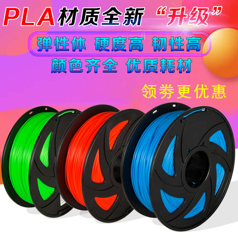 3D打印机耗材 pla耗材1kg 3d打印耗C材ABS 1.75mm FDM树脂材料透