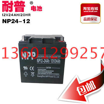 蓄电池12V24AH耐普NPs12-24阀控式免维护铅酸蓄电池UPS电源直流屏