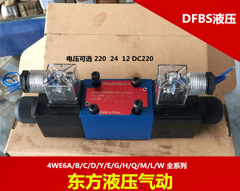 液压阀4WE6G/E/J61B/CW220/CG2H4优质液压阀 电磁换向阀系列 北京