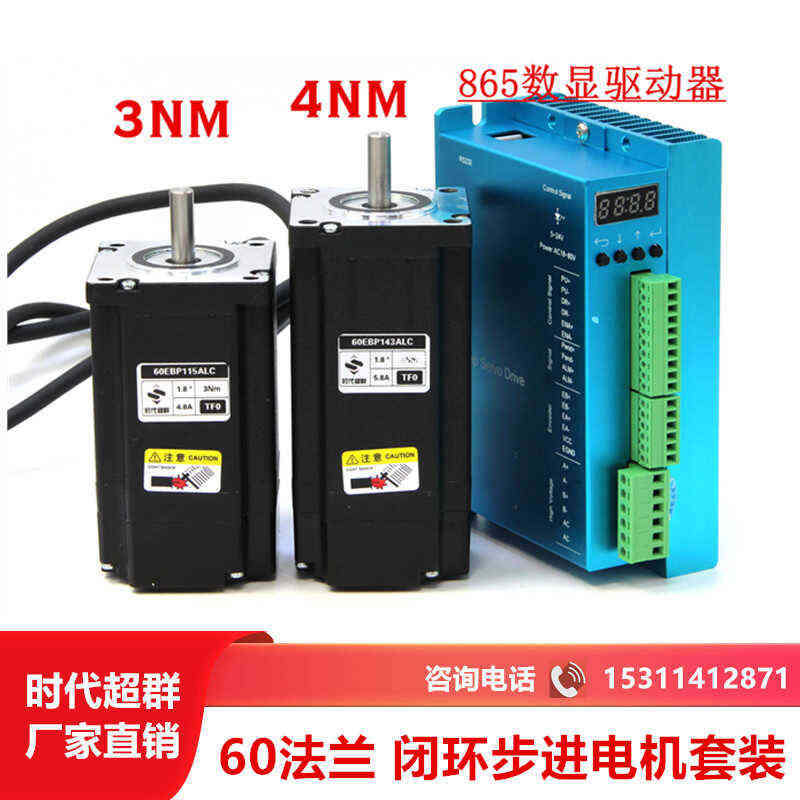 60/86闭环步进套装 860/865数显驱动L低压伺服步进转速高/扭矩大
