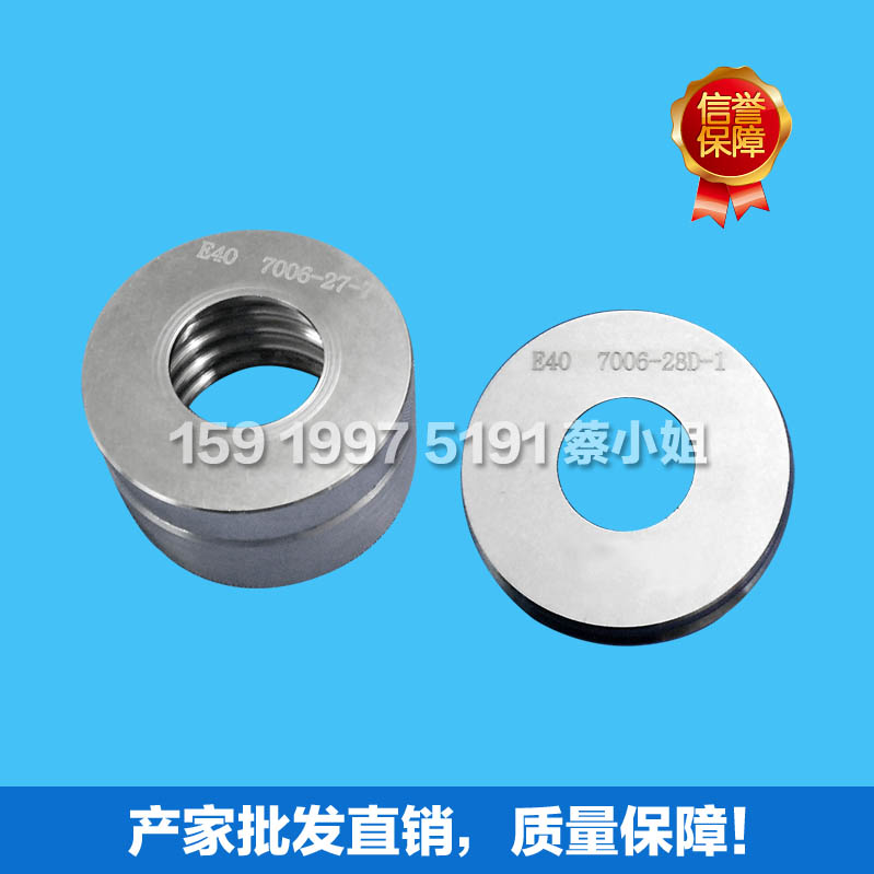 灯头量规b-E40灯头通规7006-27-7E40灯头止规7006-28D-1
