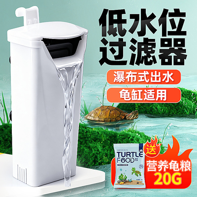 鱼缸瀑布式低水位过滤器