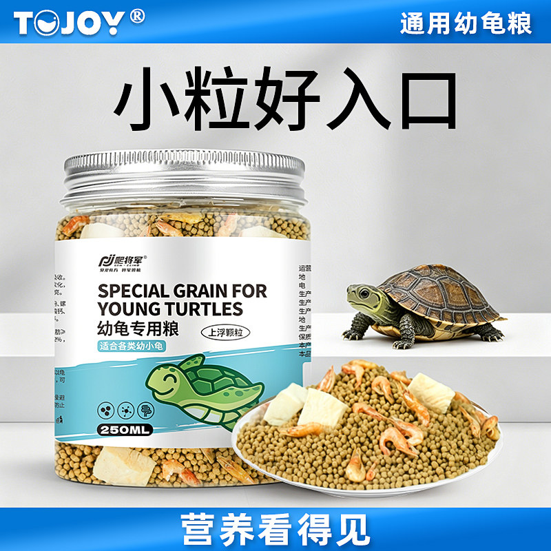 幼龟粮小乌龟饲料开口高蛋白营养