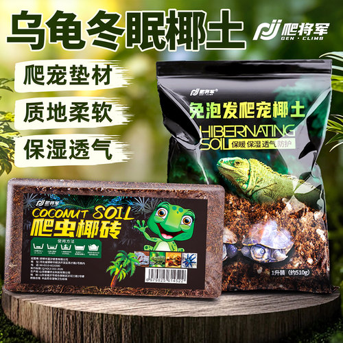 爬宠椰土椰砖苔藓冬眠垫料