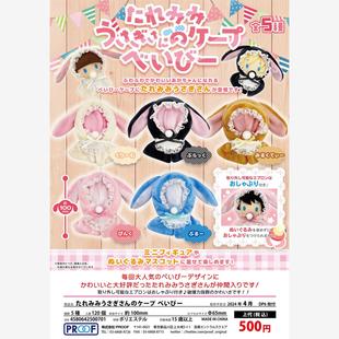 【来吃谷】预售 PROOF 扭蛋 兔兔婴儿装斗篷 娃娃衣服 装饰