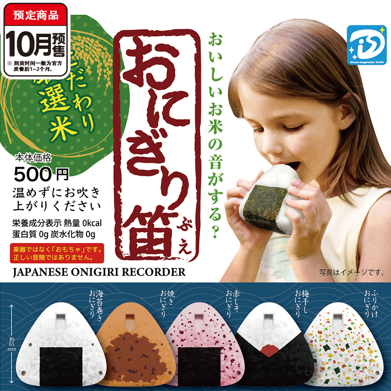 【来吃谷】预售饭团笛子  扭蛋 DIS正版 可发声口笛迷你玩具模型