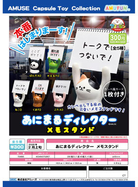 【来吃谷】预售   AMUSE扭蛋 举牌小动物 本番 拍摄 ADFD三花