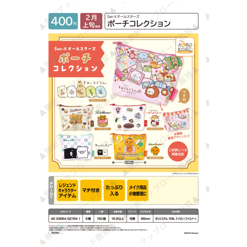 【来吃谷】预售IP4扭蛋SAN-X