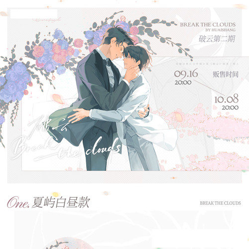 【来吃谷】预售破云原著衍生周