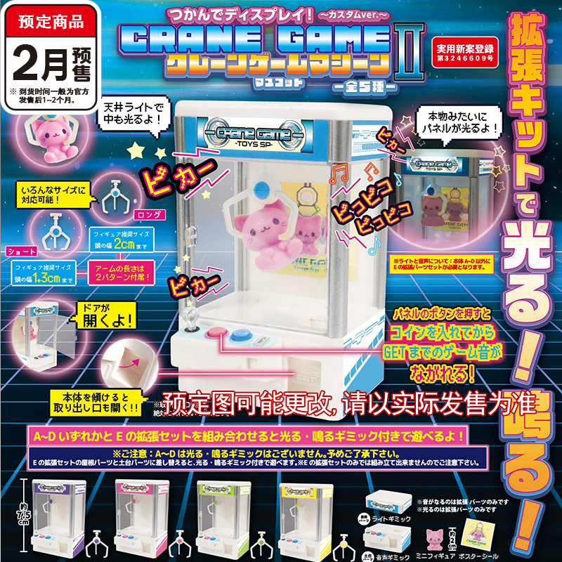 【来吃谷】预售迷你抓娃娃机扭蛋