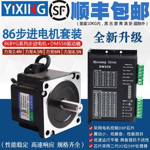 86二相步進電機套裝 扭矩2.4 4.5 馬達驅動器DM556電流5.6A 8.5N