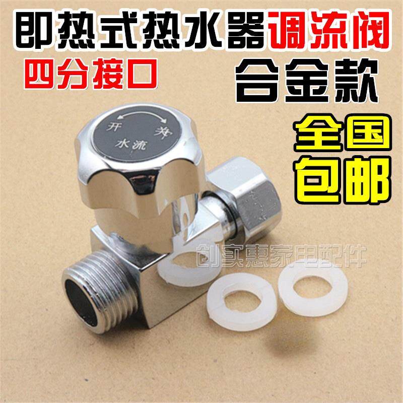 即热式电热水器水流调节阀调温阀