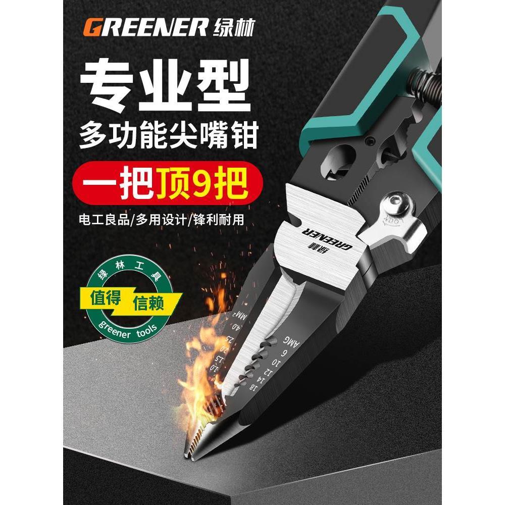绿林尖嘴钳电工专用工具9合1多功能剥线钳大全套装工业级尖嘴钳子