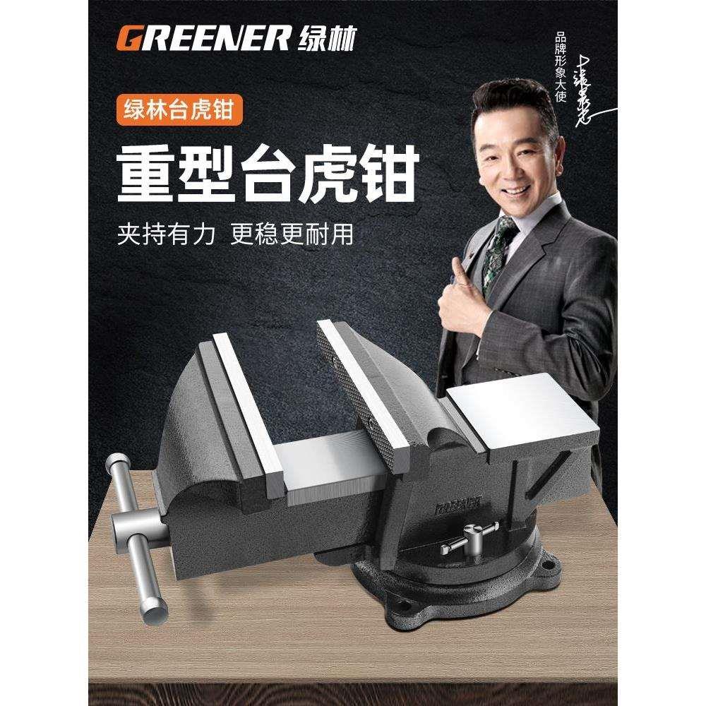 绿林重型台虎钳台钳工作台多功能家用小型虎桌钳子工业级平口夹具